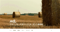 Desktop Screenshot of agapetv.jp