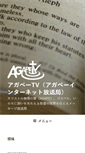 Mobile Screenshot of agapetv.jp