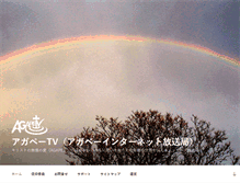Tablet Screenshot of agapetv.jp